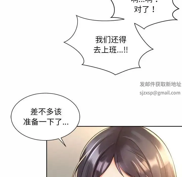 社内恋爱 第20話 第48页