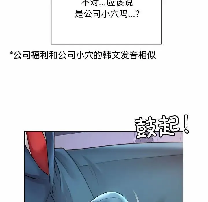 社内恋爱 第20話 第97页