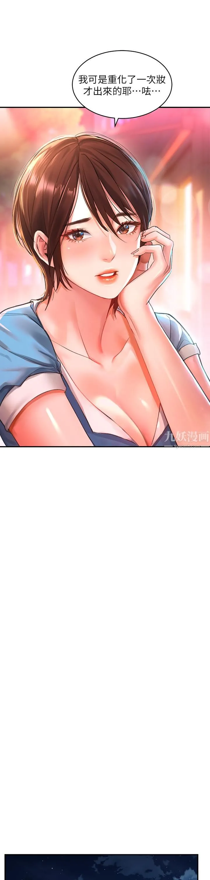 请滑入解锁 第3话-草莓口味的巨乳 第36页