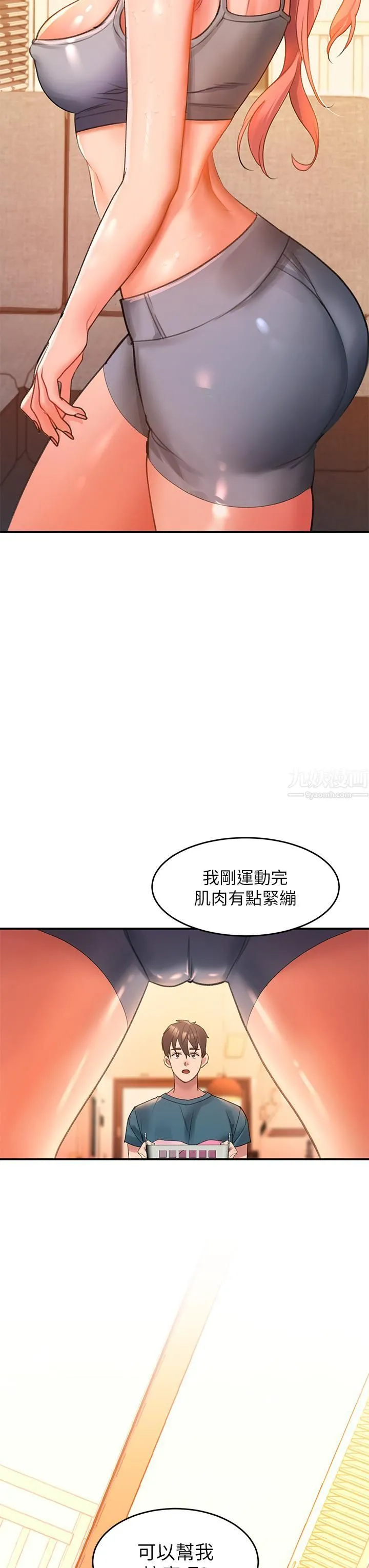 请滑入解锁 第3话-草莓口味的巨乳 第71页