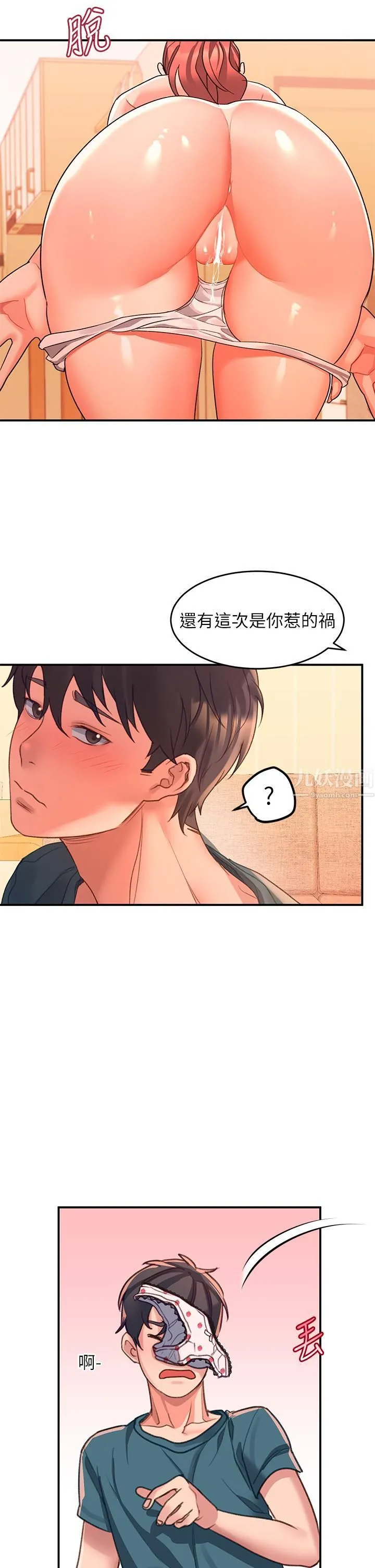 请滑入解锁 第3话-草莓口味的巨乳 第62页