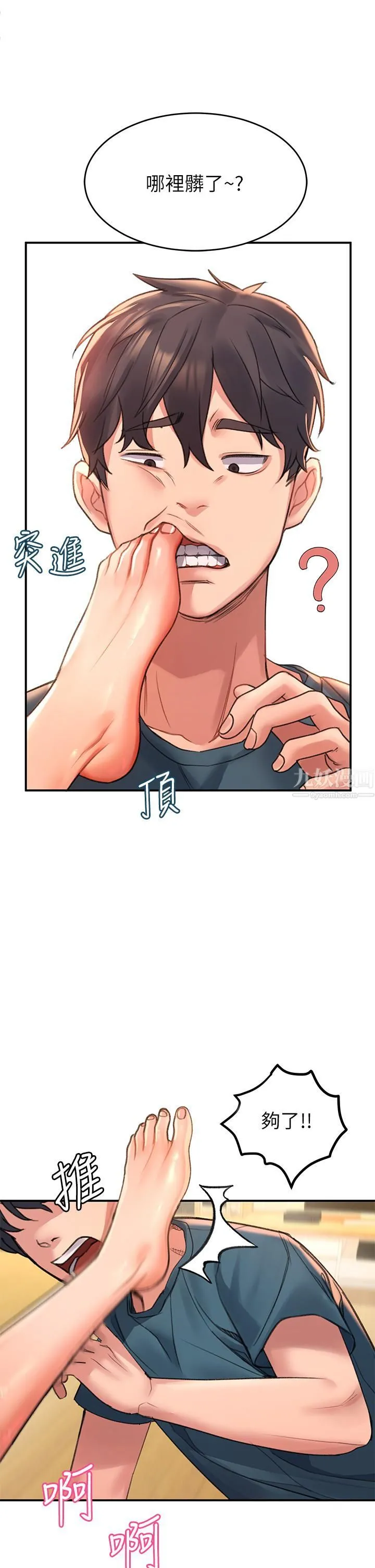 请滑入解锁 第3话-草莓口味的巨乳 第50页