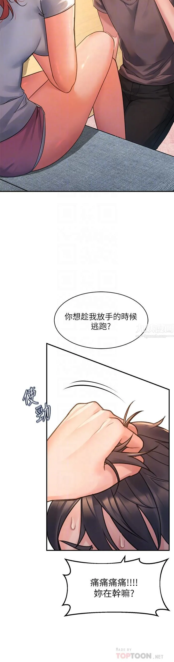 请滑入解锁 第3话-草莓口味的巨乳 第10页