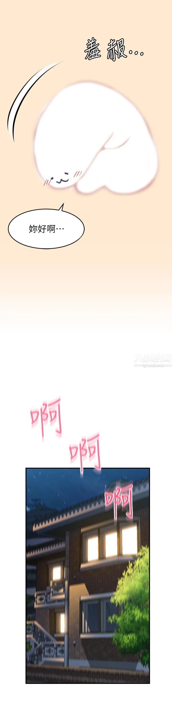 请滑入解锁 第3话-草莓口味的巨乳 第26页