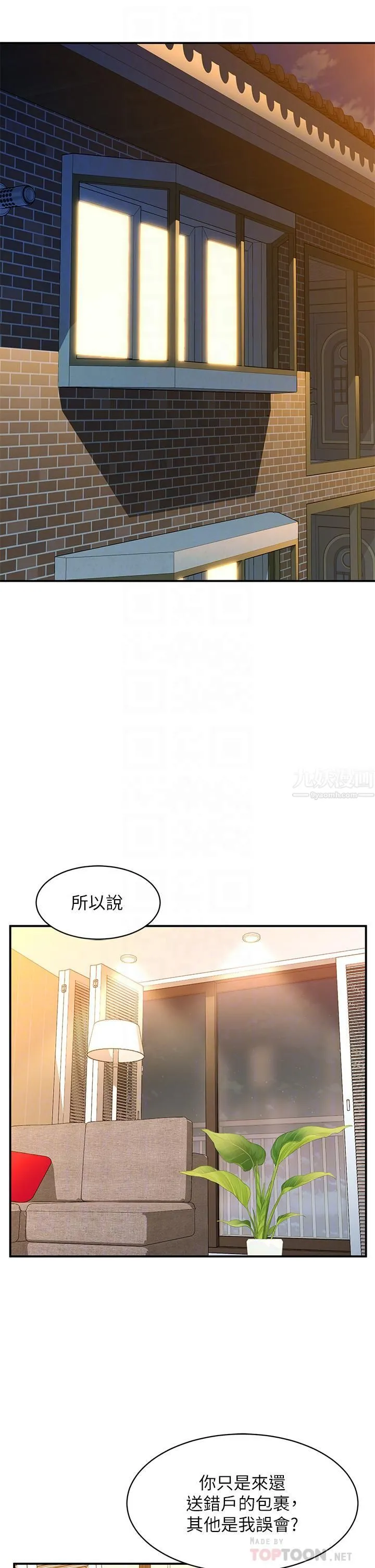 请滑入解锁 第3话-草莓口味的巨乳 第6页