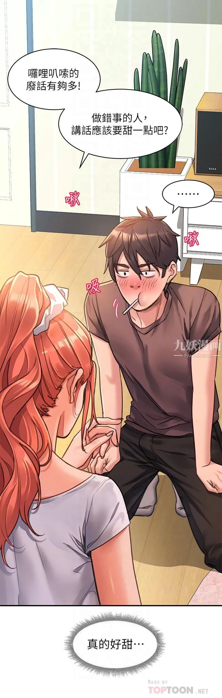 请滑入解锁 第3话-草莓口味的巨乳 第14页