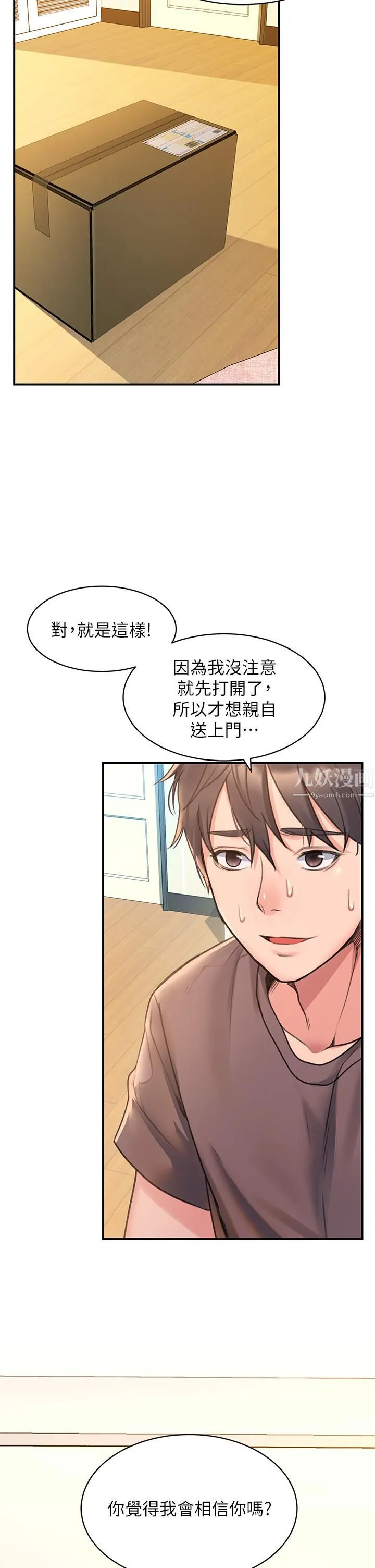 请滑入解锁 第3话-草莓口味的巨乳 第7页