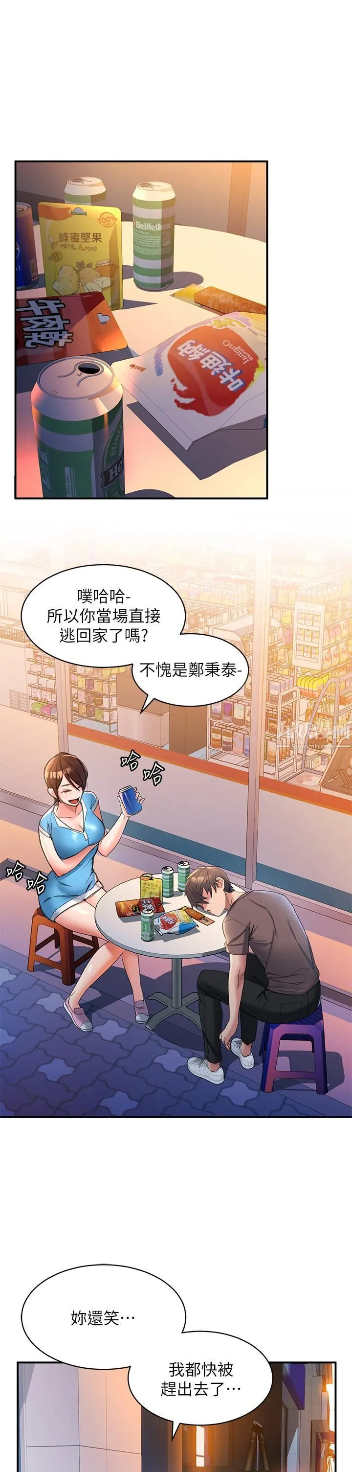 请滑入解锁 第3话-草莓口味的巨乳 第28页