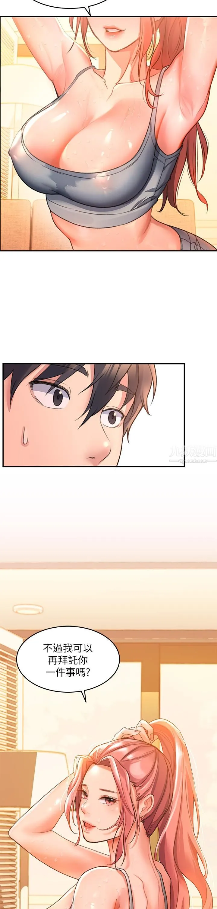 请滑入解锁 第3话-草莓口味的巨乳 第70页