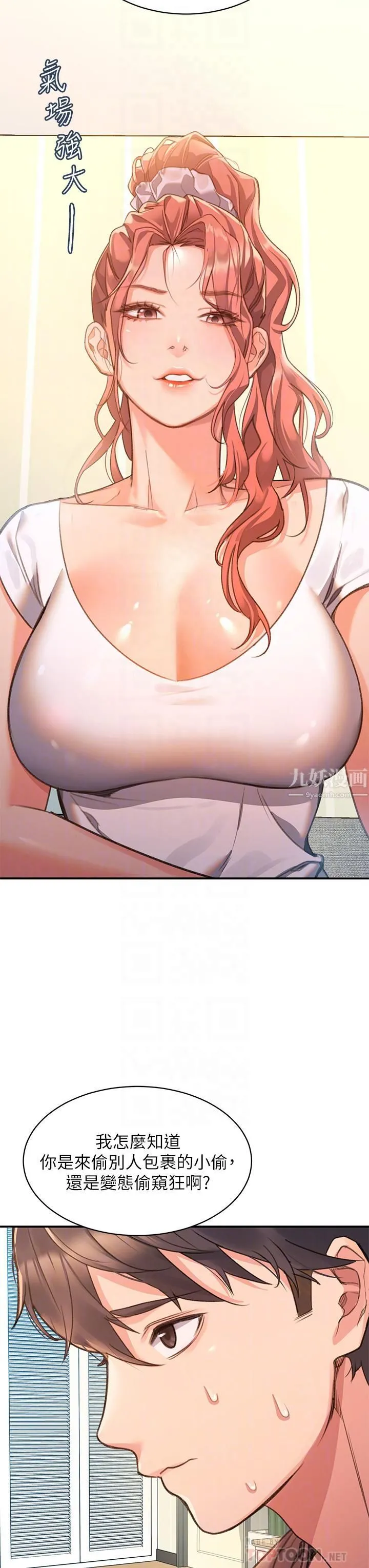 请滑入解锁 第3话-草莓口味的巨乳 第8页