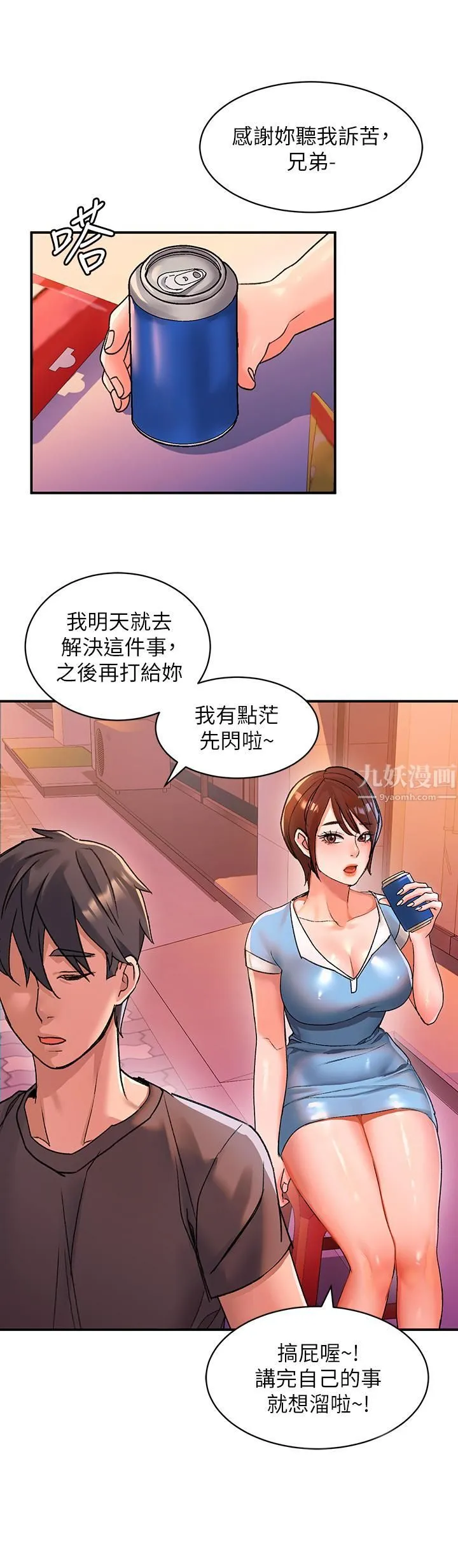 请滑入解锁 第3话-草莓口味的巨乳 第35页