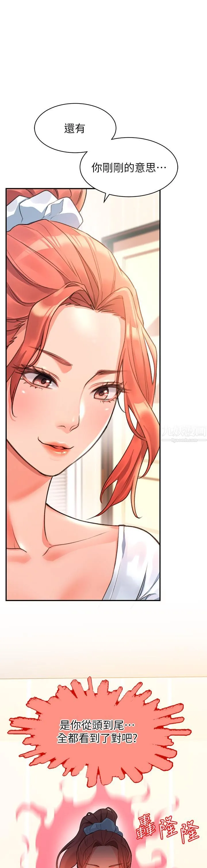 请滑入解锁 第3话-草莓口味的巨乳 第15页