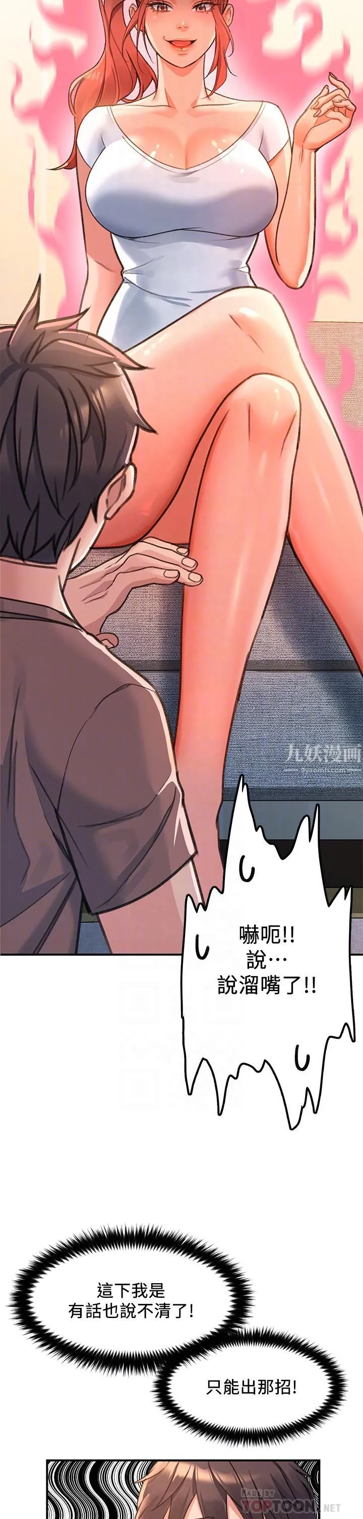 请滑入解锁 第3话-草莓口味的巨乳 第16页