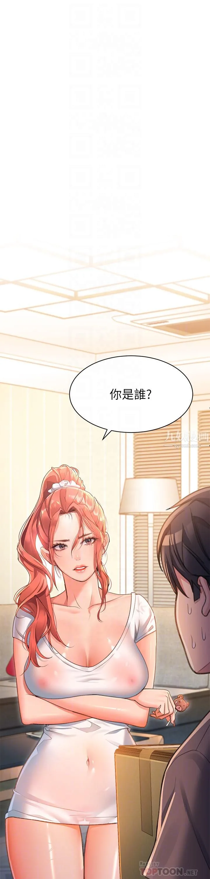 请滑入解锁 第3话-草莓口味的巨乳 第4页