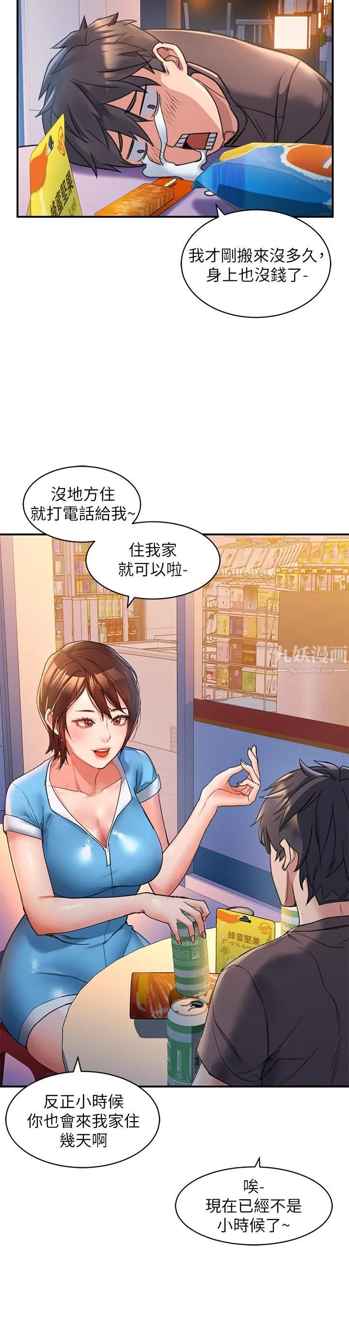 请滑入解锁 第3话-草莓口味的巨乳 第29页