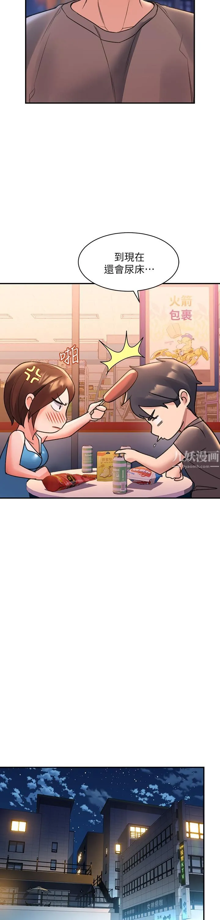 请滑入解锁 第3话-草莓口味的巨乳 第31页