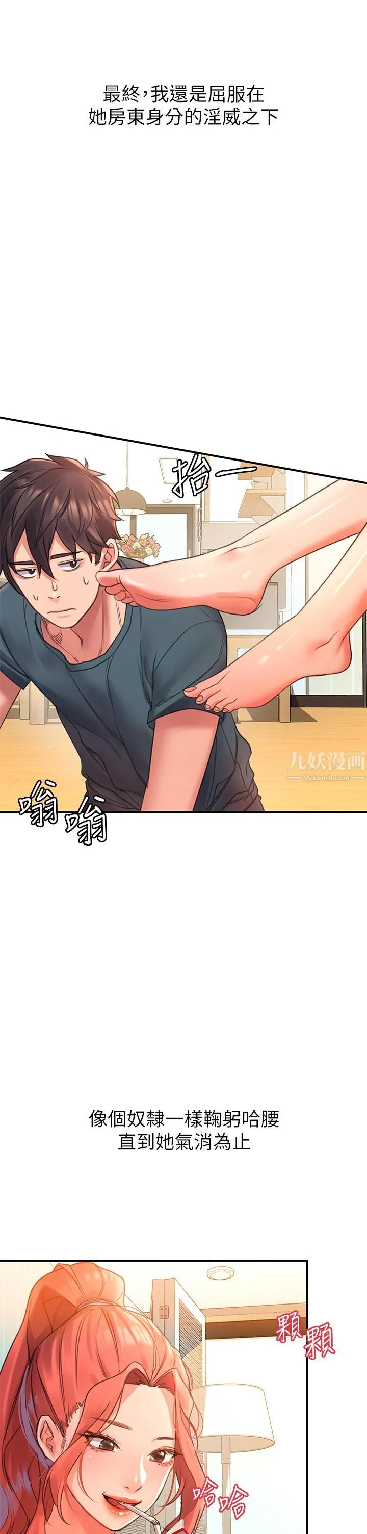 请滑入解锁 第3话-草莓口味的巨乳 第44页