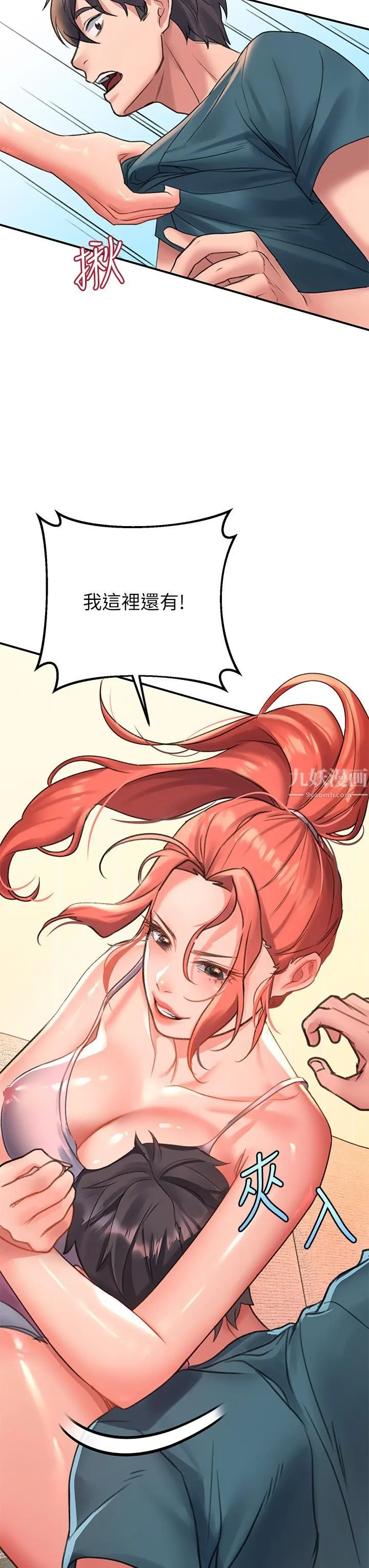 请滑入解锁 第3话-草莓口味的巨乳 第57页