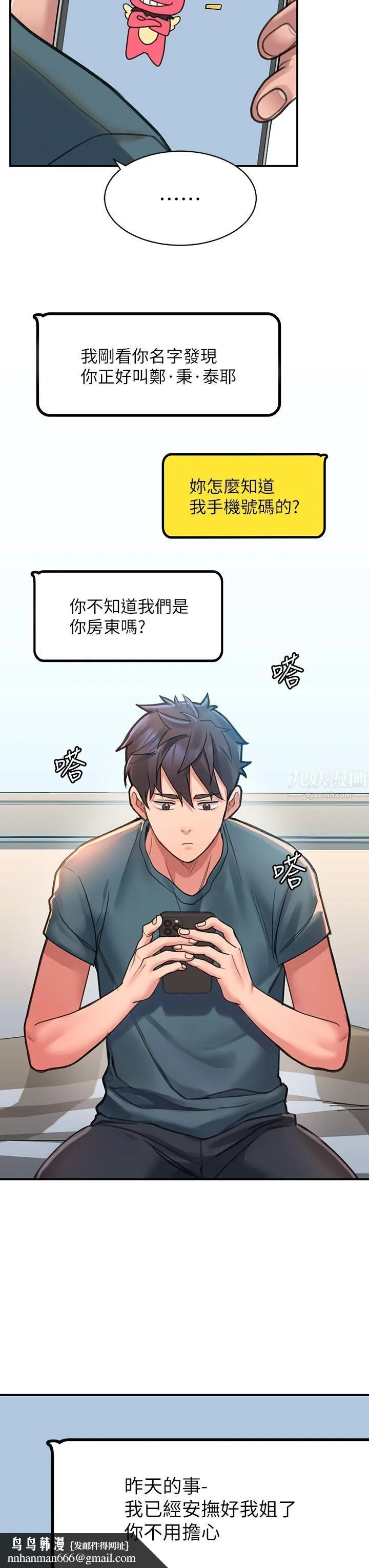 请滑入解锁 第3话-草莓口味的巨乳 第38页