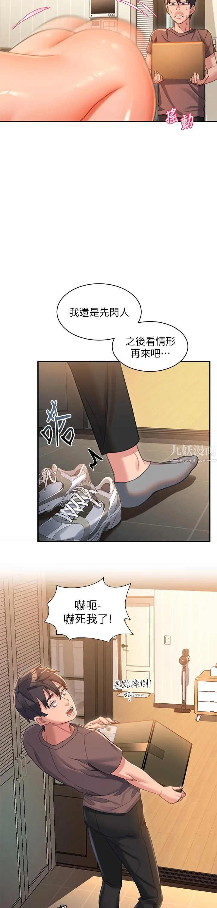 请滑入解锁 第3话-草莓口味的巨乳 第2页
