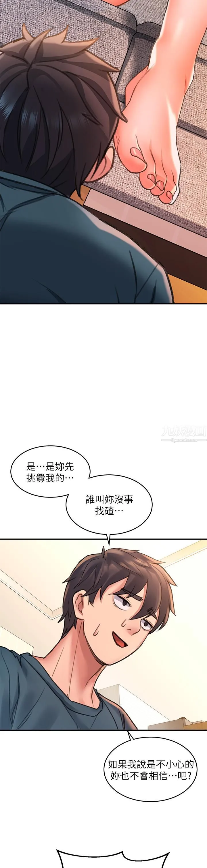 请滑入解锁 第3话-草莓口味的巨乳 第53页