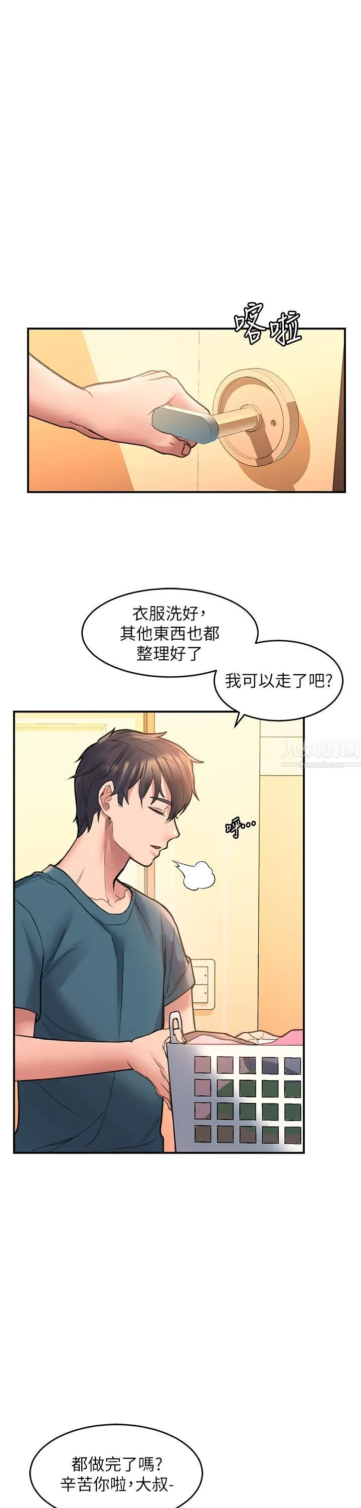 请滑入解锁 第3话-草莓口味的巨乳 第69页