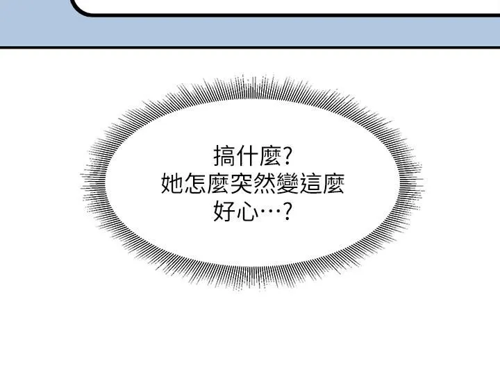 请滑入解锁 第3话-草莓口味的巨乳 第39页
