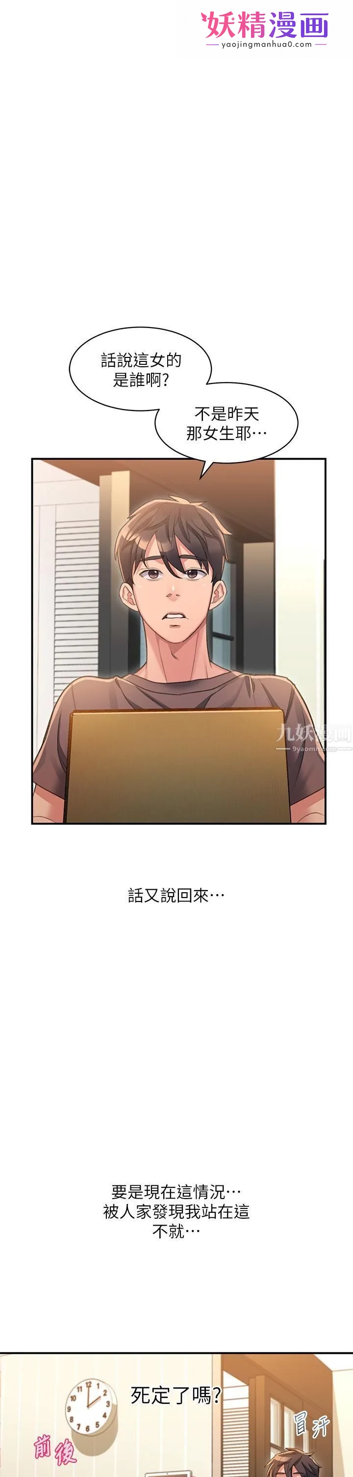 请滑入解锁 第3话-草莓口味的巨乳 第1页