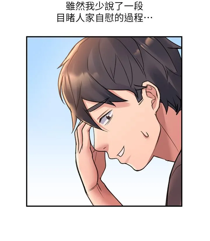 请滑入解锁 第3话-草莓口味的巨乳 第34页