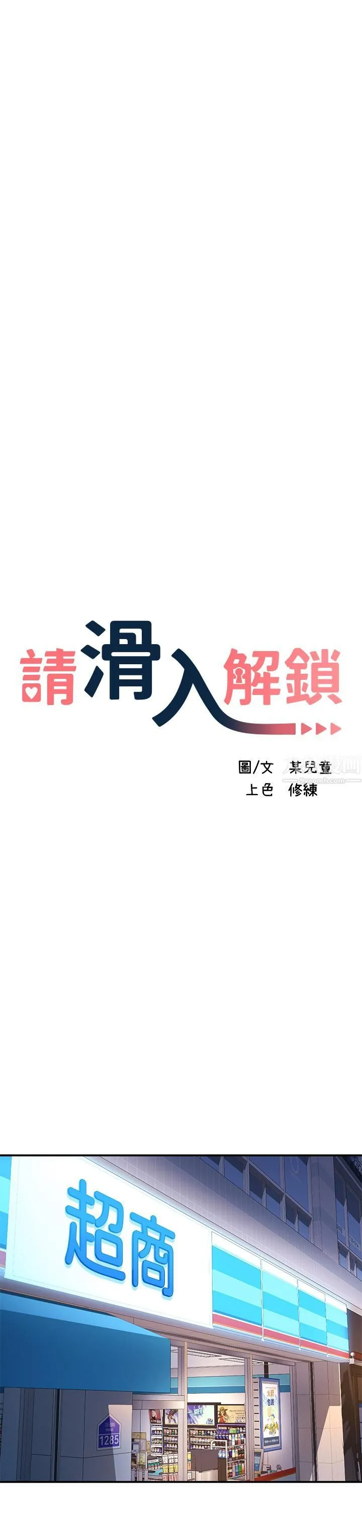 请滑入解锁 第3话-草莓口味的巨乳 第27页