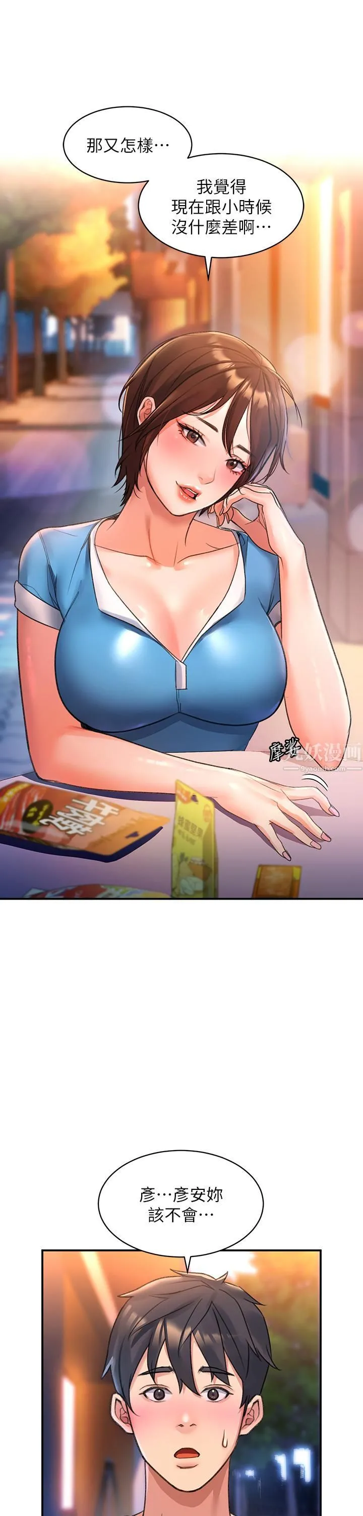 请滑入解锁 第3话-草莓口味的巨乳 第30页
