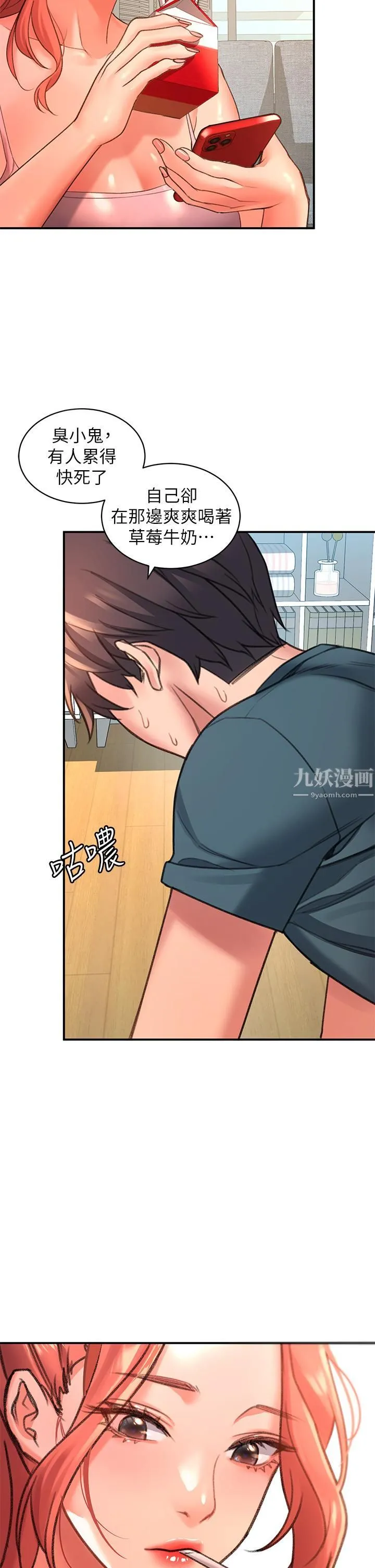 请滑入解锁 第3话-草莓口味的巨乳 第45页