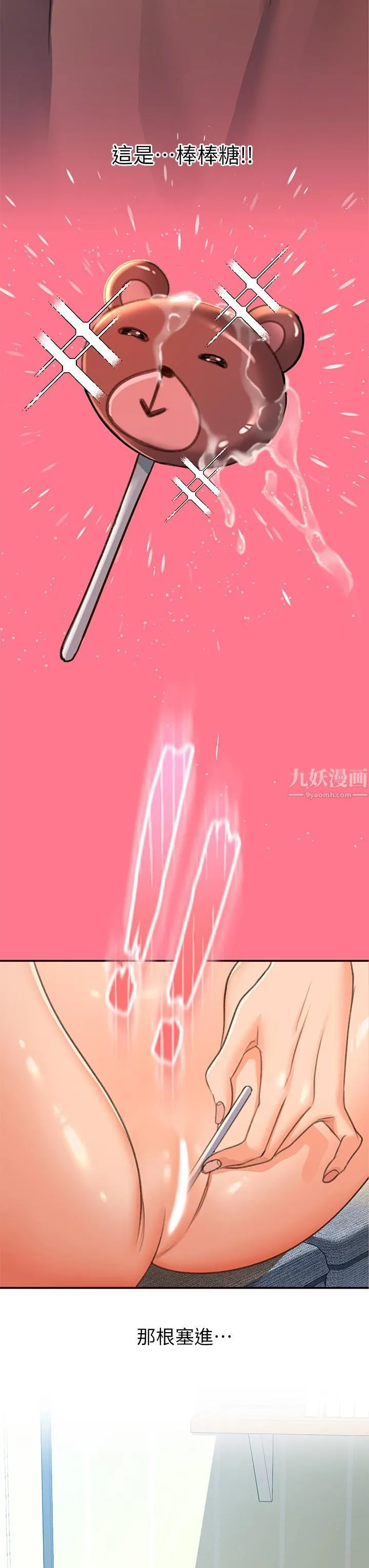 请滑入解锁 第3话-草莓口味的巨乳 第13页
