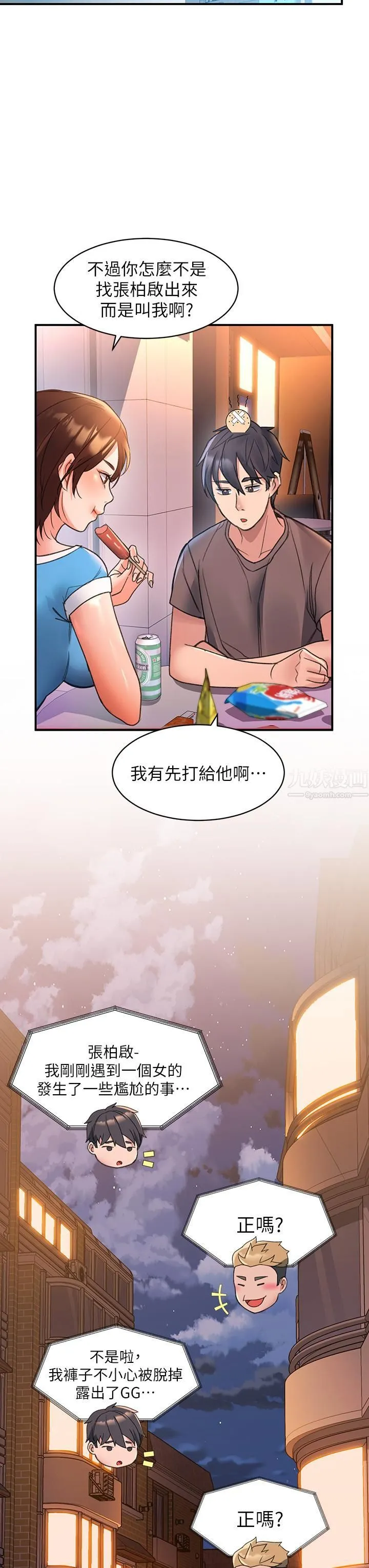 请滑入解锁 第3话-草莓口味的巨乳 第32页