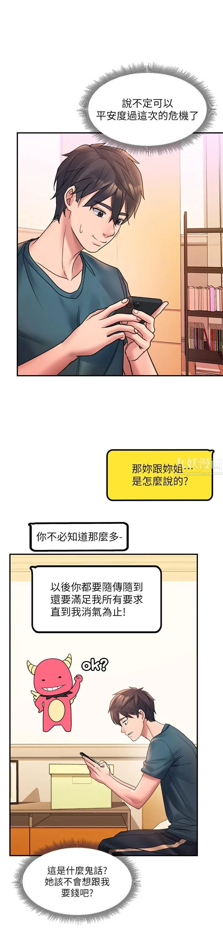 请滑入解锁 第3话-草莓口味的巨乳 第40页