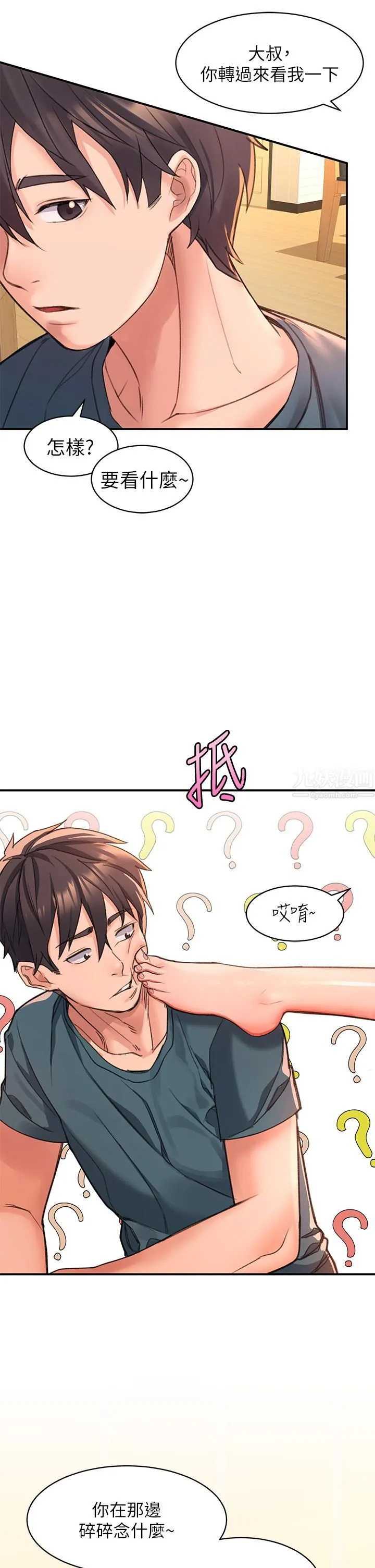 请滑入解锁 第3话-草莓口味的巨乳 第47页
