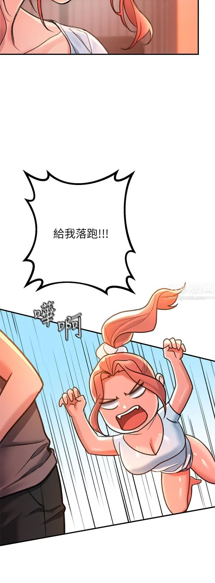 请滑入解锁 第3话-草莓口味的巨乳 第19页