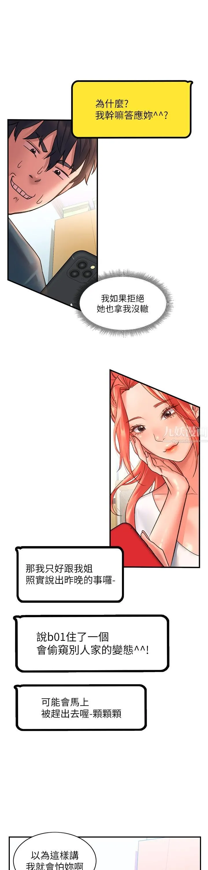 请滑入解锁 第3话-草莓口味的巨乳 第41页