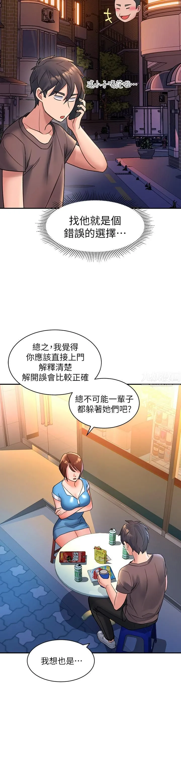 请滑入解锁 第3话-草莓口味的巨乳 第33页