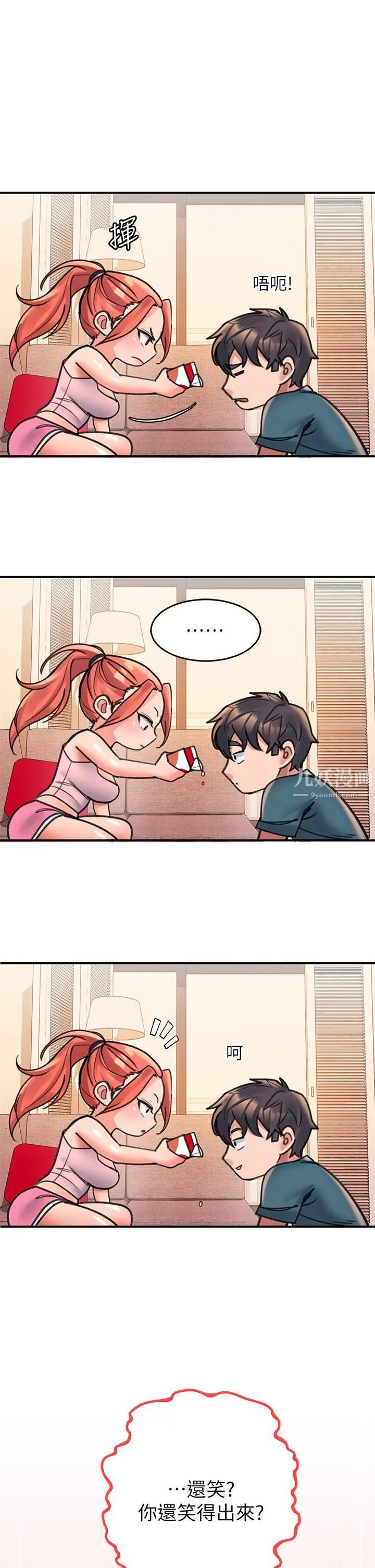 请滑入解锁 第3话-草莓口味的巨乳 第55页