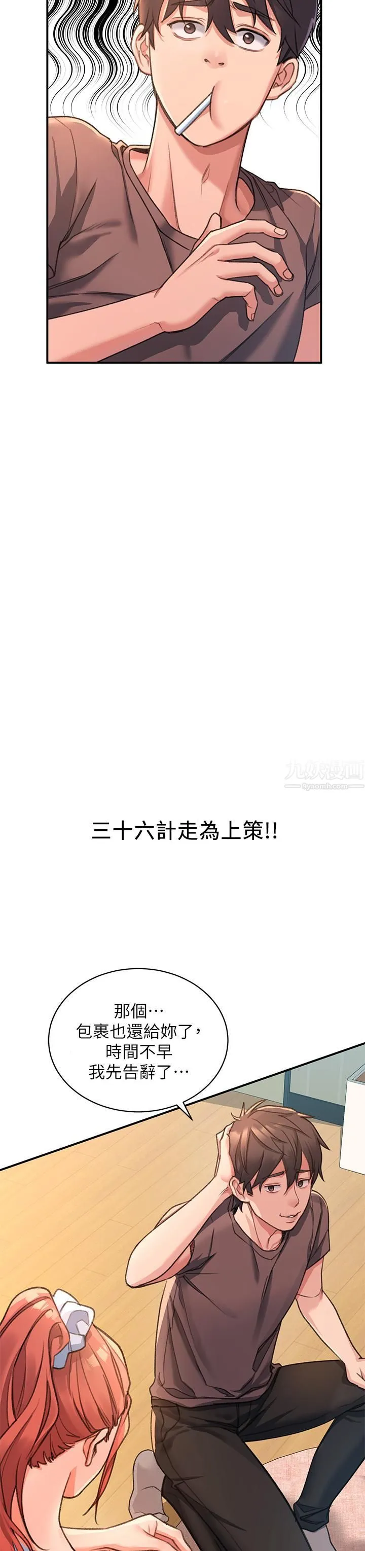 请滑入解锁 第3话-草莓口味的巨乳 第17页