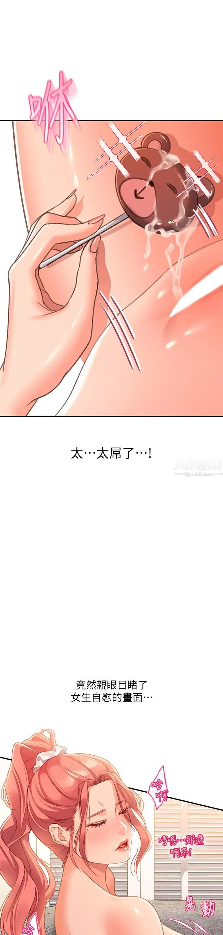 请滑入解锁 第2话-再往里面进来一点 第54页