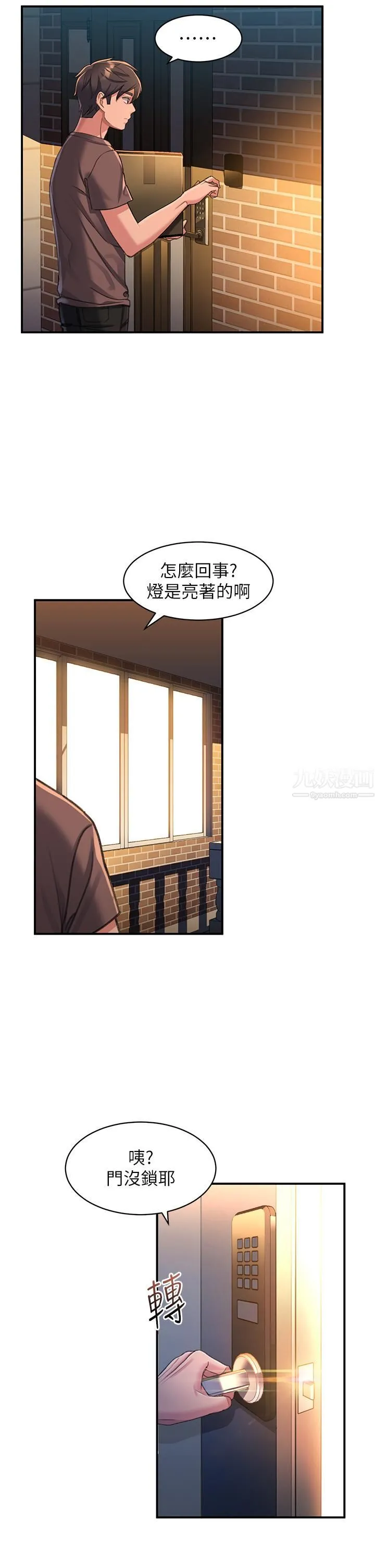 请滑入解锁 第2话-再往里面进来一点 第46页
