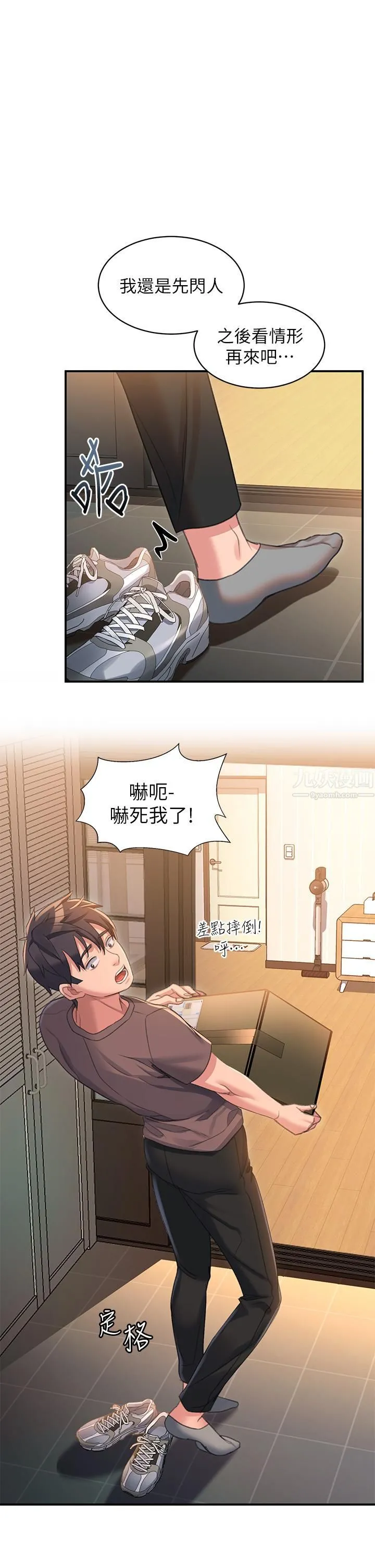 请滑入解锁 第2话-再往里面进来一点 第58页