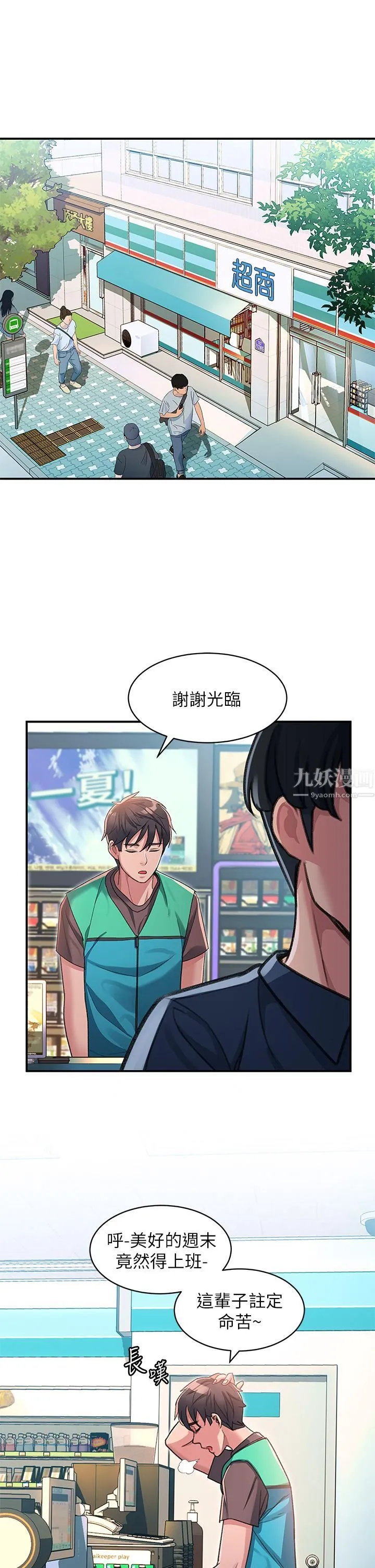 请滑入解锁 第2话-再往里面进来一点 第30页