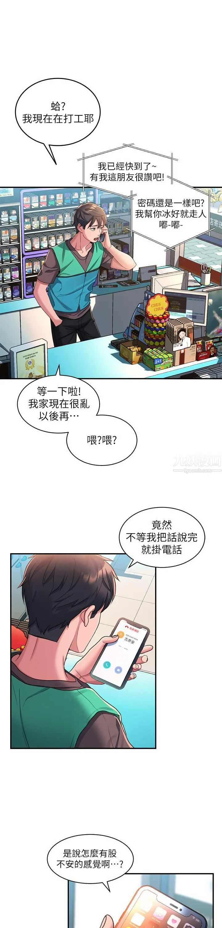 请滑入解锁 第2话-再往里面进来一点 第33页