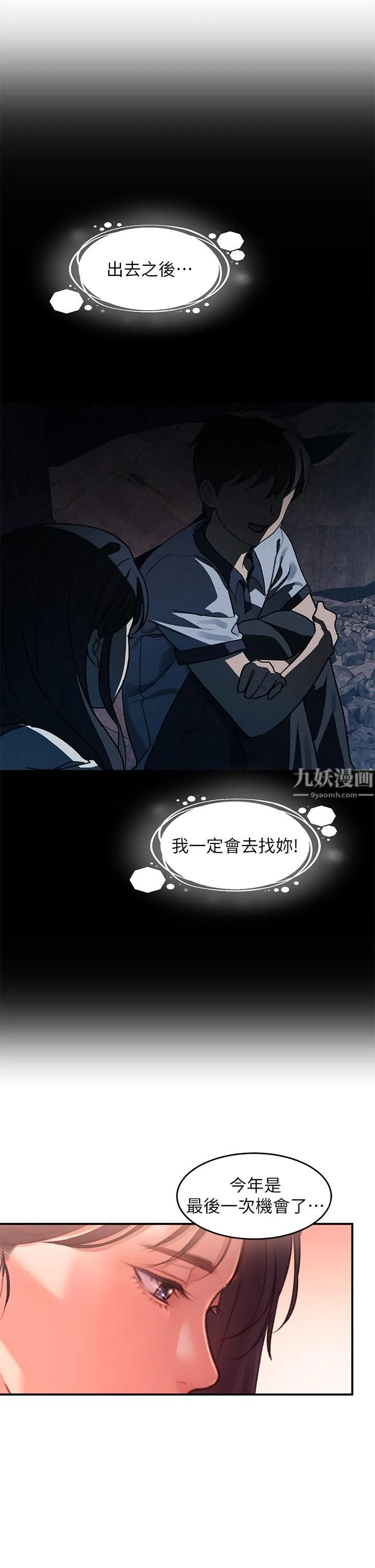 请滑入解锁 第2话-再往里面进来一点 第9页