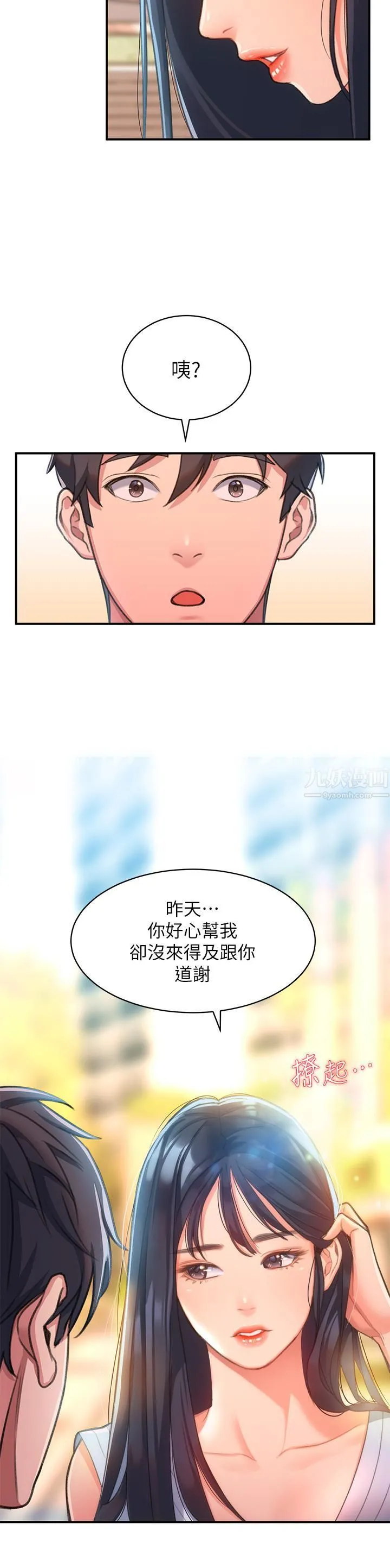 请滑入解锁 第2话-再往里面进来一点 第23页