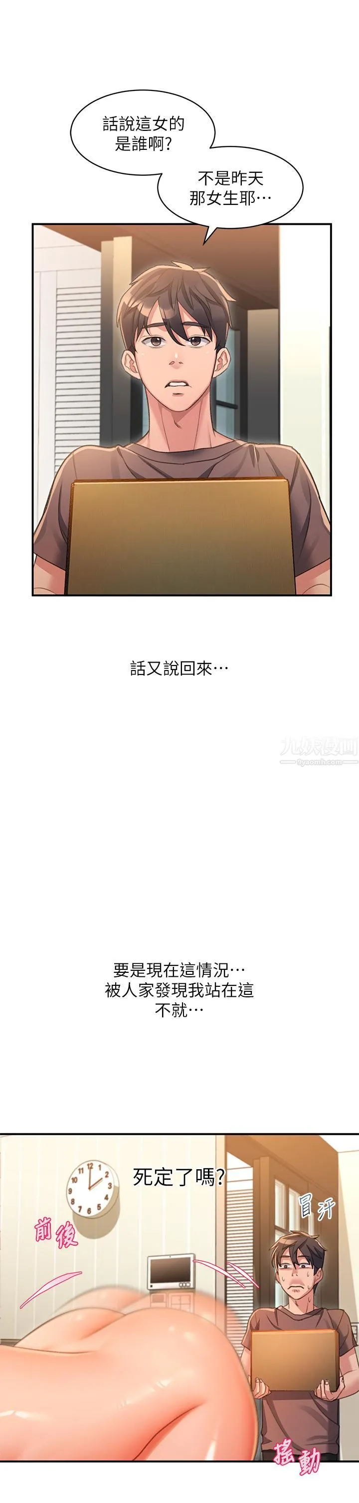 请滑入解锁 第2话-再往里面进来一点 第57页