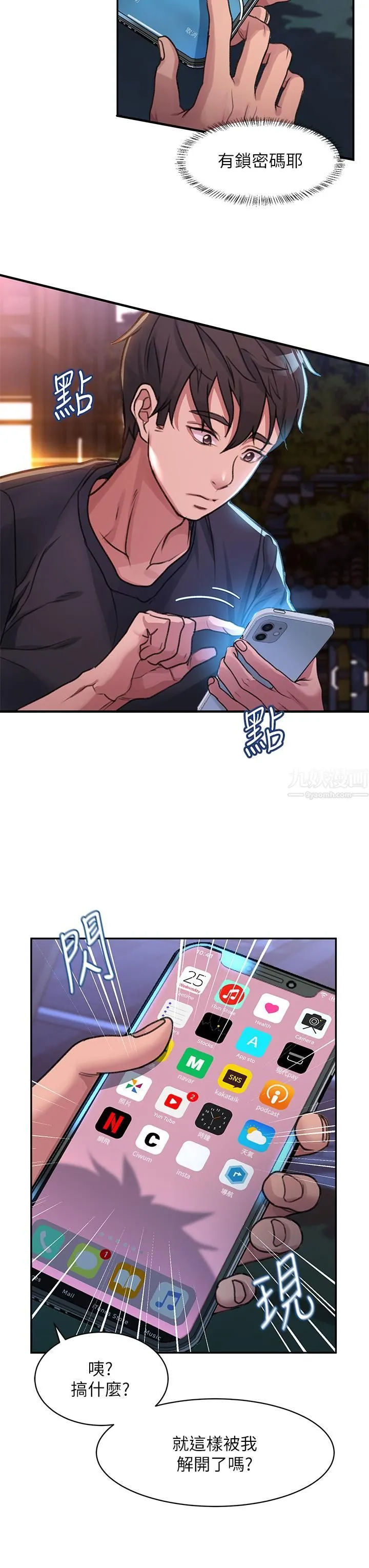请滑入解锁 第1话-我...成功解锁瞭? 第41页
